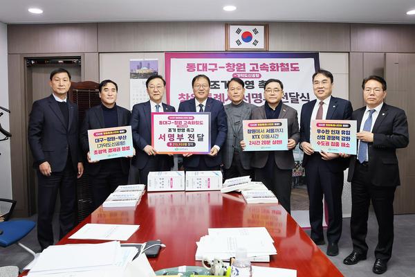 창원특례시,‘동대구-창원 고속화철도’ 계획 반영 총력