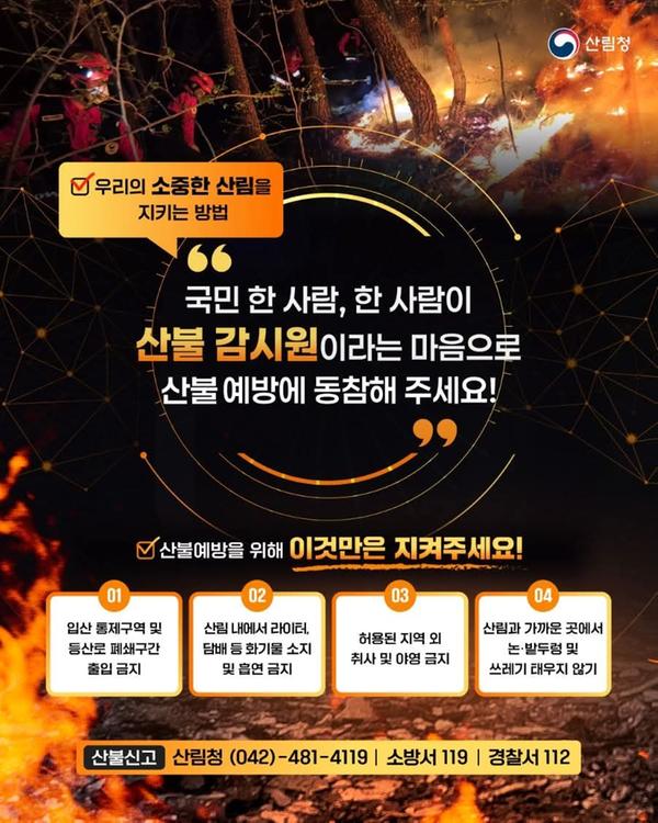 산불예방 홍보 포스터 