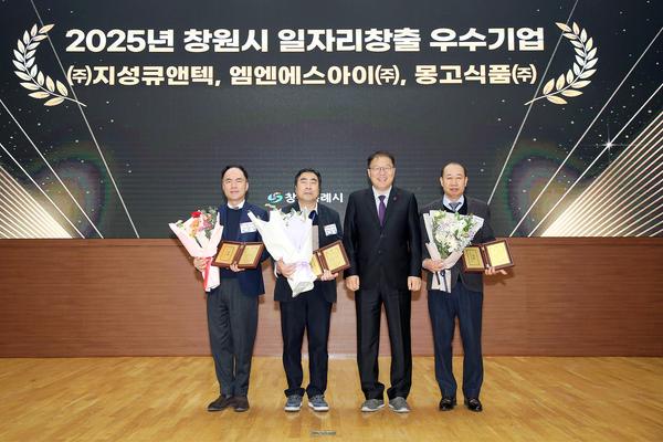 창원특례시, 2025년 일자리창출 우수기업 선정