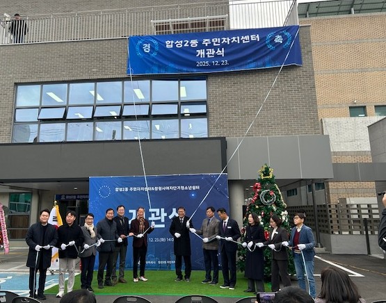 합성2동 주민자치센터 및 창원시여자단기청소년쉼터 개관식 개최