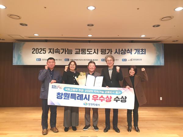 창원특례시, 2025년 지속가능 교통도시평가  ‘우수상’ 수상