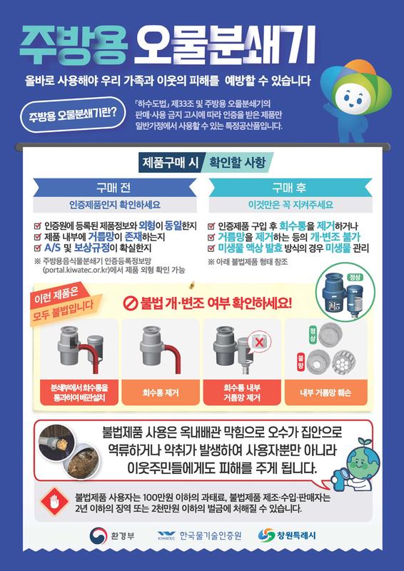 주방용 오물분쇄기 관련 홍보물