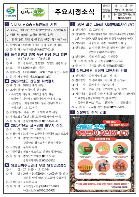 2025년 12월 제1차 내서읍 주요시정소식지