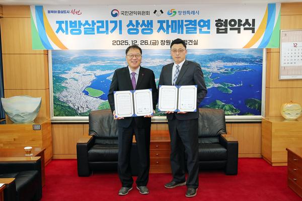 창원특례시-국민권익위원회, 자매결연 협약 체결★창원특례시-국민권익위원회, 자매결연 협약 체결(자치행정과) (1).jpg