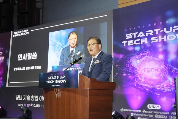 인사말씀(청년기술 창업 아이디어 경진대회)