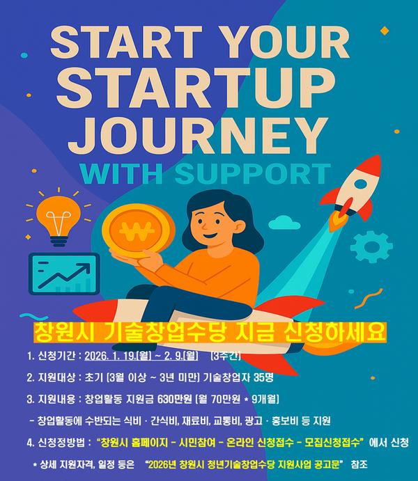 2026년 창원시 청년기술창업수당 지원사업 참여자 모집 이미지
