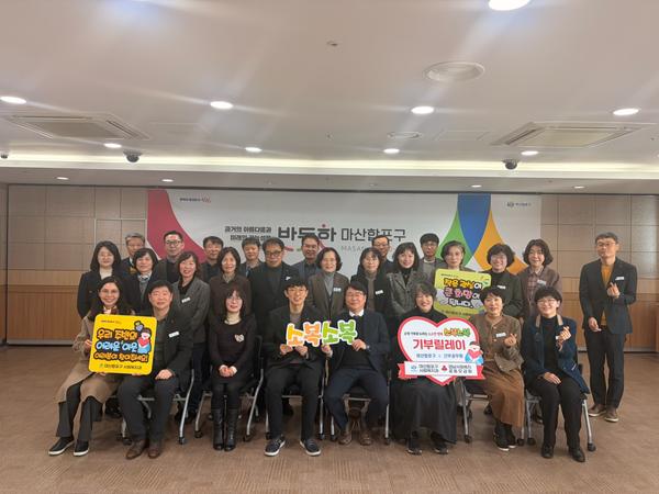 릴레리 행사 사진(마산합포구 서호관 구청장, 이성민 대민안전관리관 등 전 구청 및 면동 간부공무원이 '만원의 행복 소복소복 기부 릴레이' 동참)