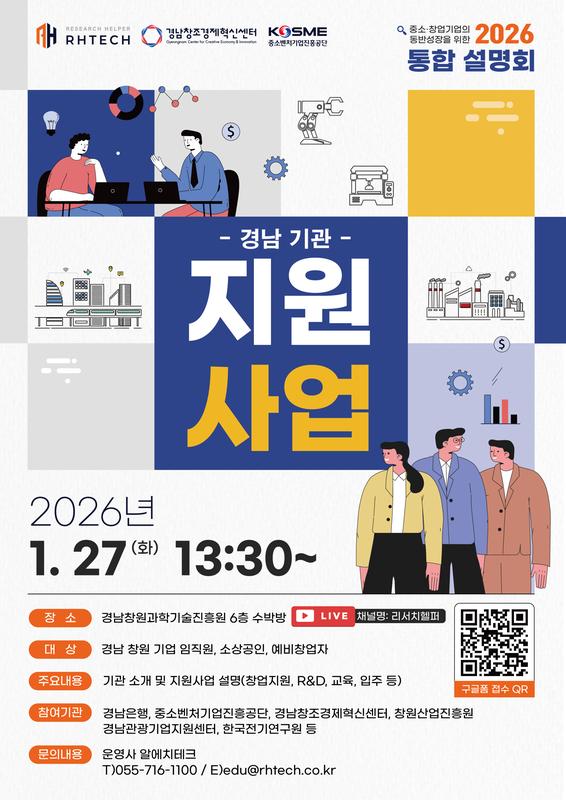 통합설명회 포스터