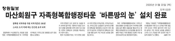 언론보도(창원일보, 조간)