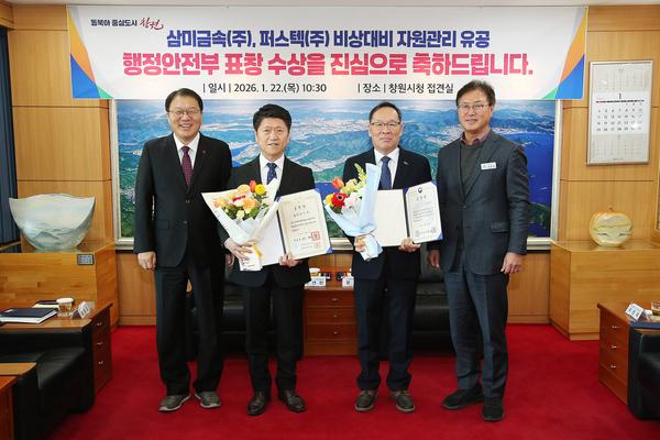 창원특례시, 2025 비상대비 자원관리 유공 표창 전수★창원특례시, 2025 비상대비 자원관리 유공 표창 전수(지역경제과).jpg