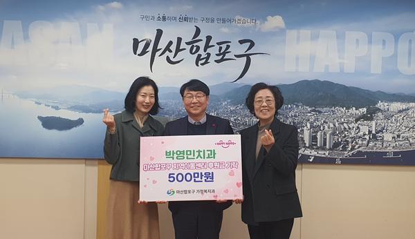 박영민치과 후원금 기탁