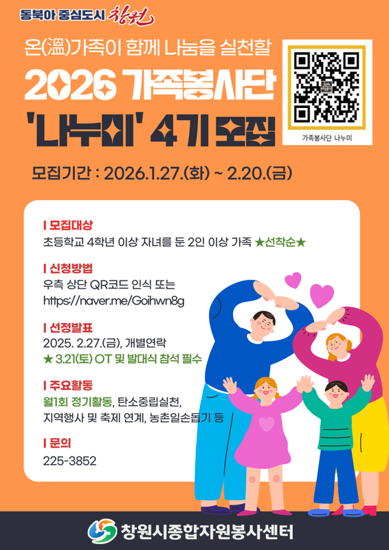 가족봉사단 모집안내문