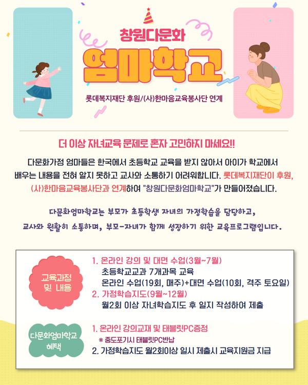 다문화 엄마학교 1