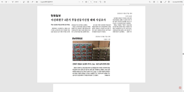 언론보도자료(4분기 부동산등기신청 해태 사실조사 실시, 창원일보)