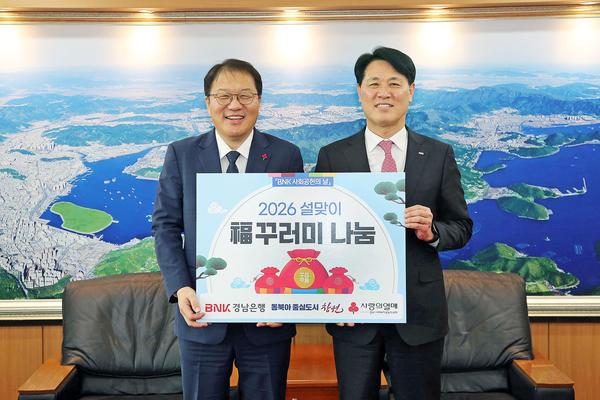 BNK경남은행, 설날 맞아 창원시에 생필품꾸러미 기탁★BNK경남은행, 설날 맞아 창원시에 생필품꾸러미 기탁(사회복지과)(1).jpg