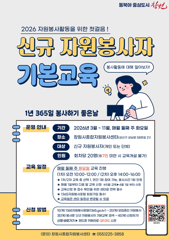 신규 자원봉사자 기본교육 안내문