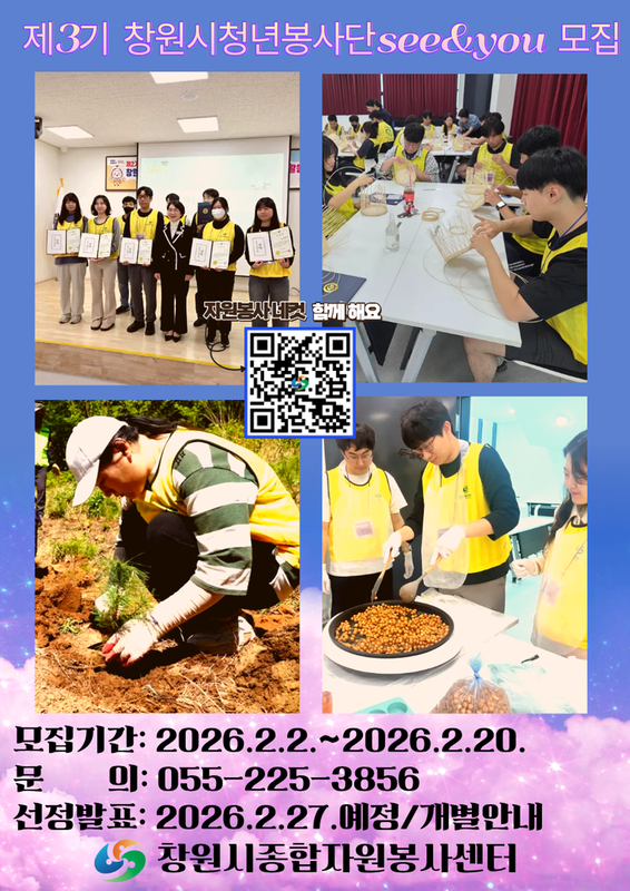 청년봉사단 모집포스터입니다