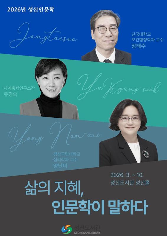 2026 성산인문학