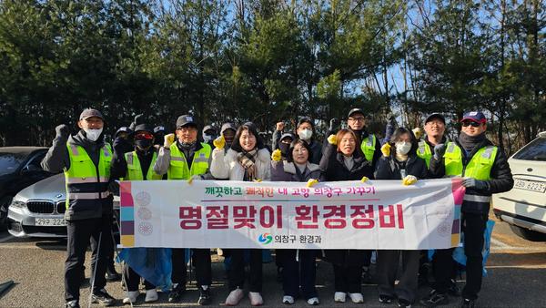 의창구청 환경과장과 참여자들이 대청소에 앞서 기념촬영을 하고 있다.