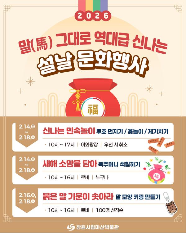 (포스터) 2026년 설 연휴 행사 일정 안내