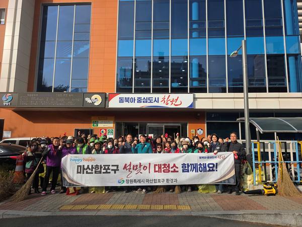 월영동 설맞이 환경정비