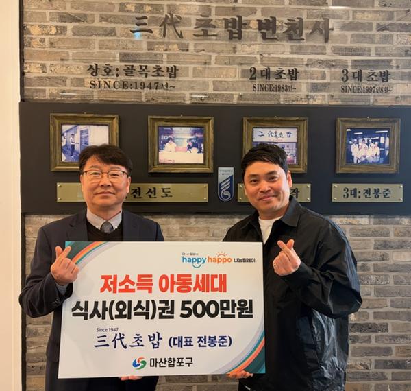 기탁사진(오른쪽 삼대초밥 전봉준 대표)