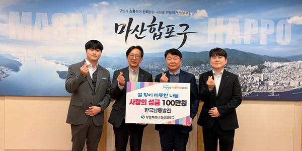 기탁사진(왼쪽에서 두 번째 한국남동발전 윤성태 부장, 서호관 구청장)