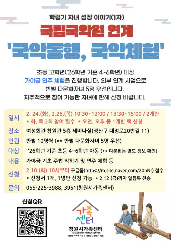 국악동행 국악체험 안내문