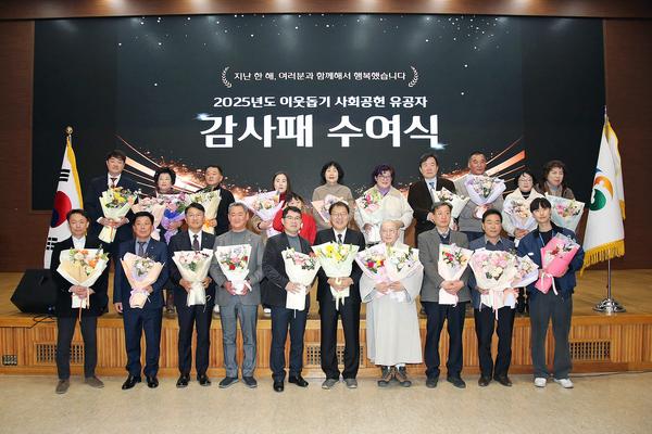 2025년도 사회공헌 이웃돕기 유공자 감사패 수여식 개최_현장(1)★2025년도 사회공헌 이웃돕기 유공자 감사패 수여식 개최 (사회복지과)(1).jpg