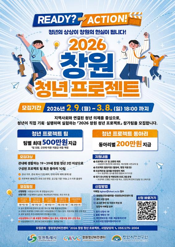 2026년 창원청년비전센터 ‘창원 청년 프로젝트’ 참가팀 모집_포스터2026년 창원청년비전센터‘창원 청년 프로젝트’참가팀 모집(청년정책담당관).jpg