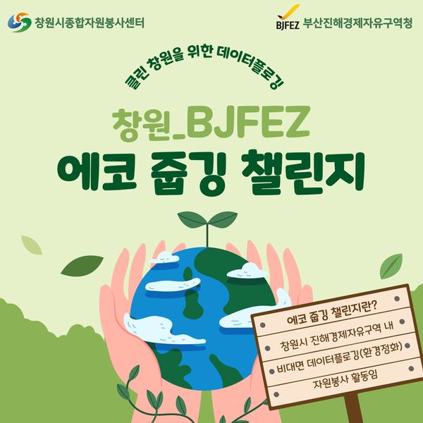 에코줍깅챌린지 행사 안내1