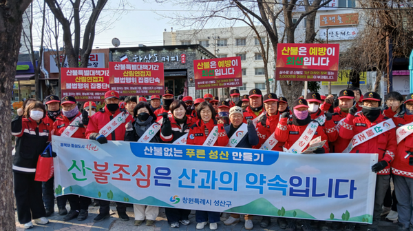 대형산불 예방을 위한 경상남도 산불예방 동시 캠페인 