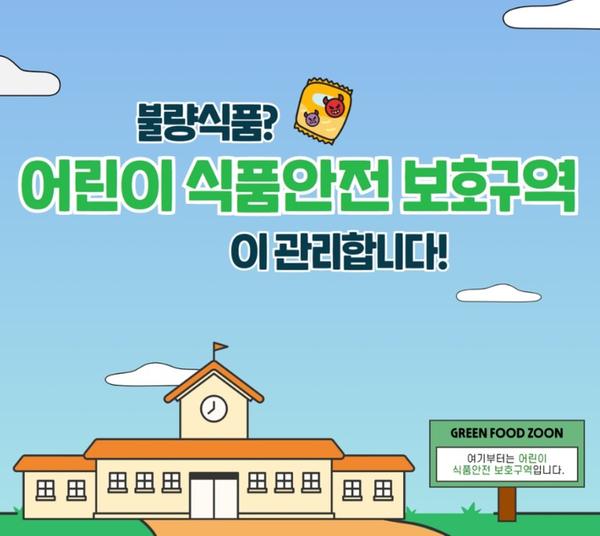 창원특례시, 「2026년 어린이 식생활안전관리 시행계획」 추진_관련 홍보물(1)창원특례시, 「2026년 어린이 식생활안전관리 시행계획」추진(보건위생과)(1).jpg