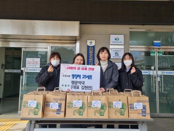 석전동 행운약국 영양제 기탁