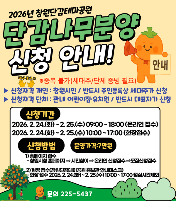 단감나무 분양 안내문