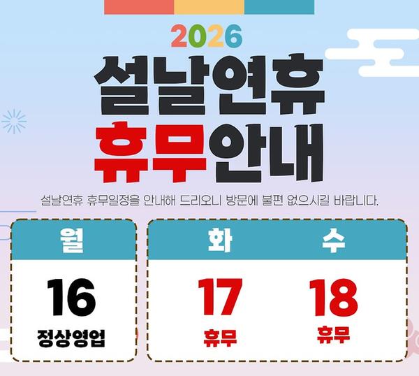 2026년 창원시 로컬푸드직매장 설연휴 휴무기간 안내