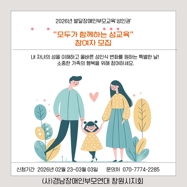 부모교육지원사업 홍보 포스터