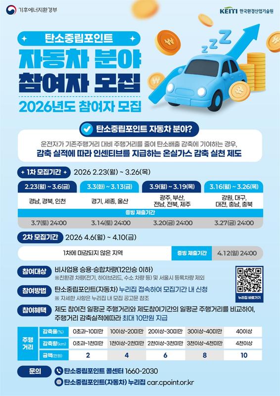 2026년도 자동차 모집 안내 홍보 포스터