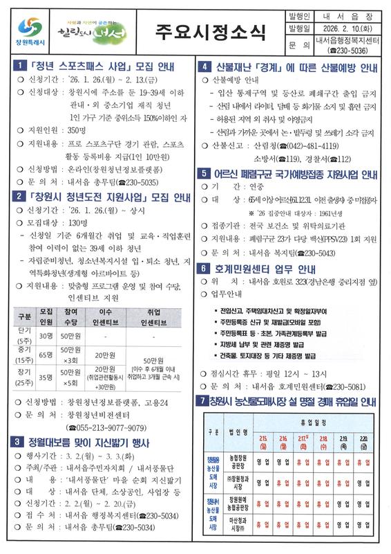 2026년 2월 제1차 내서읍 주요시정소식지