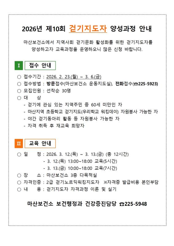 걷기지도자 양성 안내문