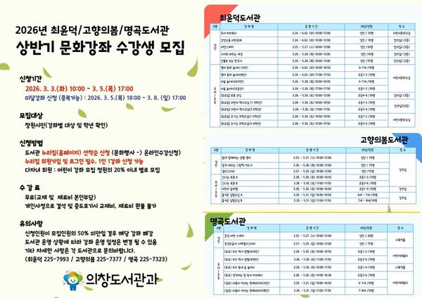 안내문(2026 의창도서관과 상반기 문화강좌).pdf