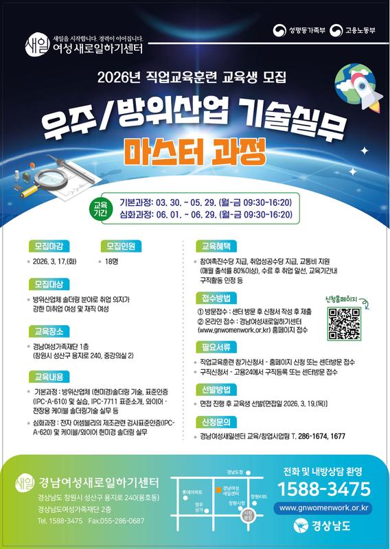 (최종)안내지_우주방산기술실무마스터과정