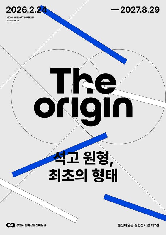 창원시립마산문신미술관, 석고 원형 전시 《The Origin》 개최_포스터(1)[포스터] 디 오리진.png