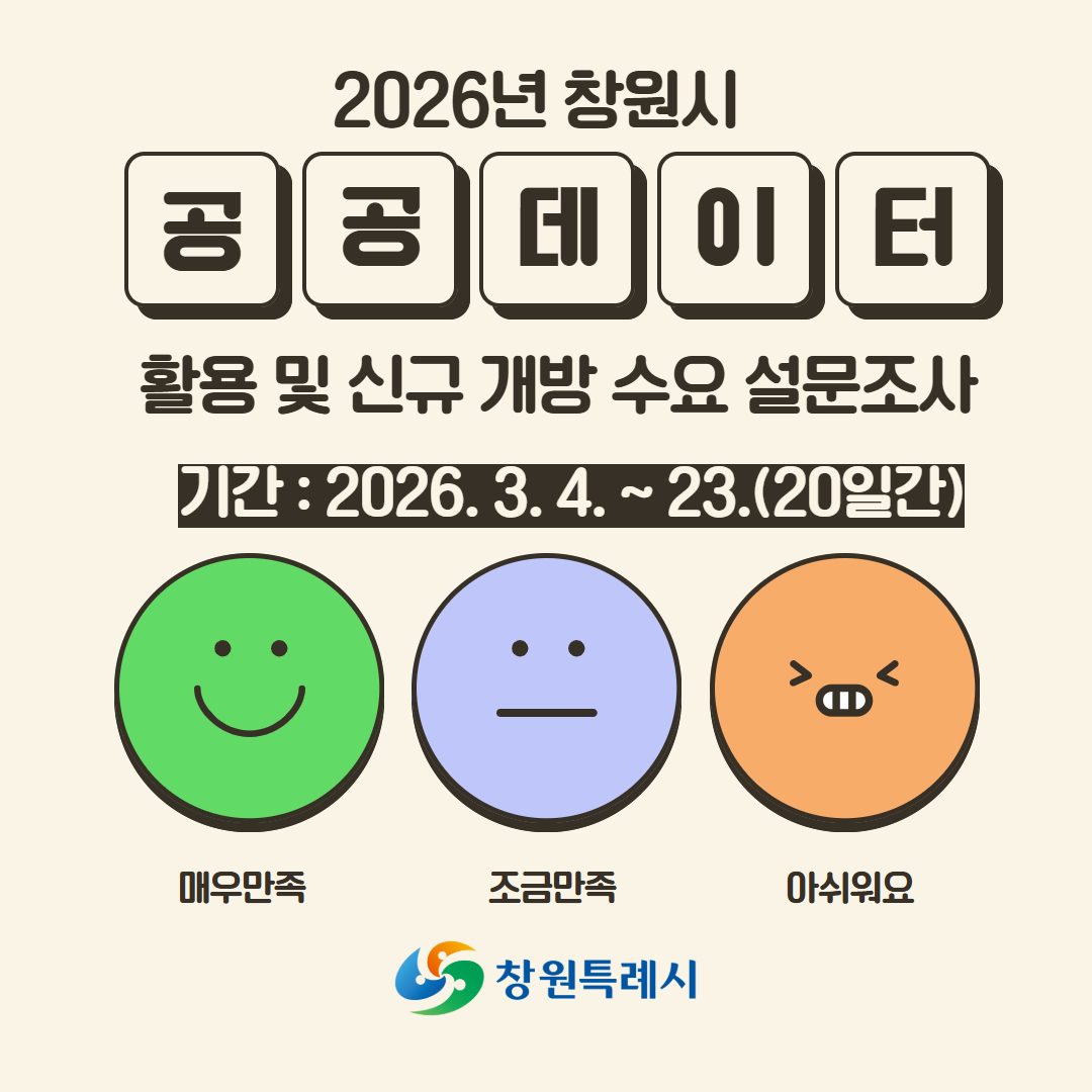 공공데이터 설문조사 안내