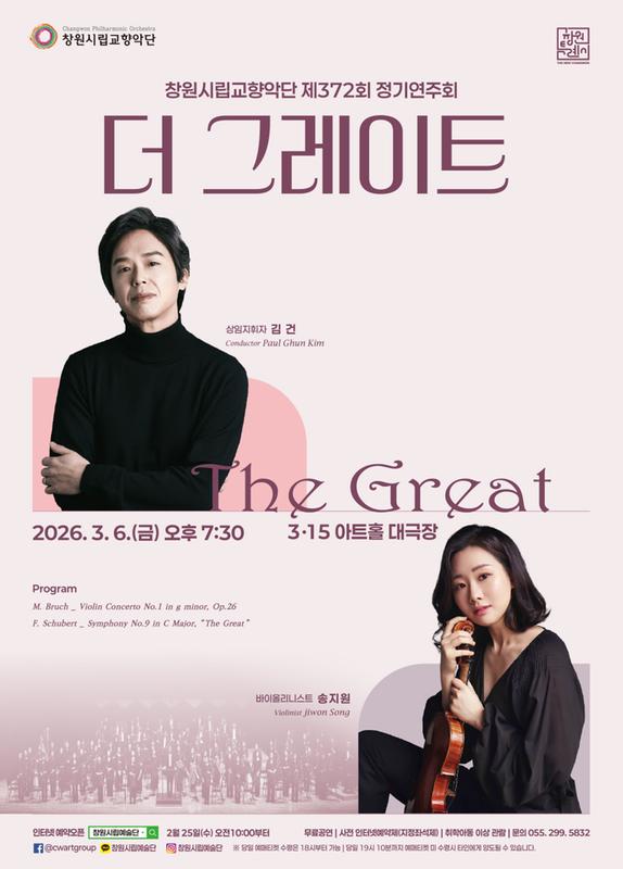 창원시립교향악단 제372회 정기연주회 개최창원시립교향악단 제372회 정기연주회 개최(문화예술과).jpg