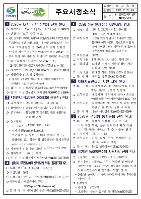 2026년 2월 제2차 내서읍 주요시정소식지 입니다.