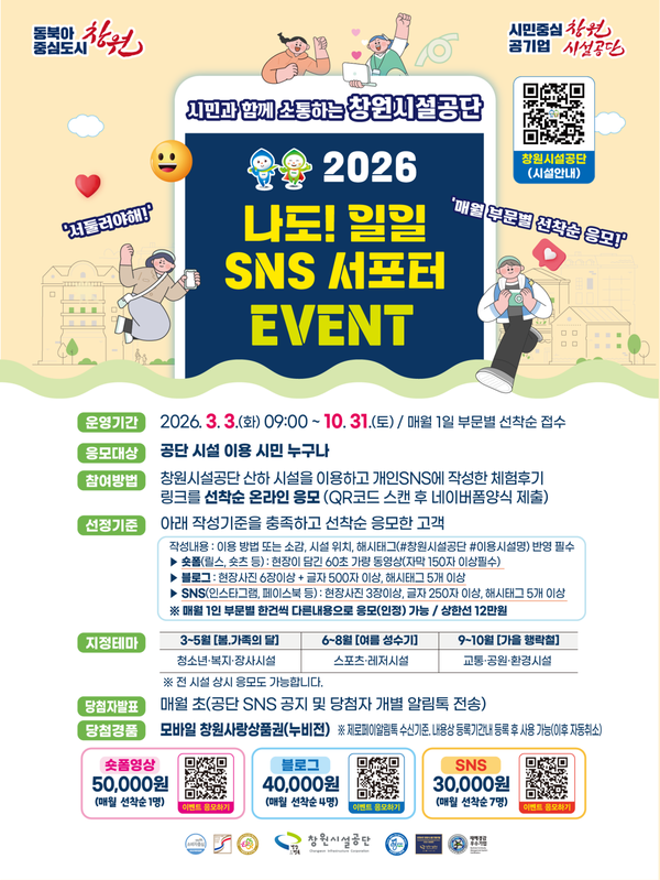 이벤트 홍보 포스터(2026 나도! 일일 SNS서포터)