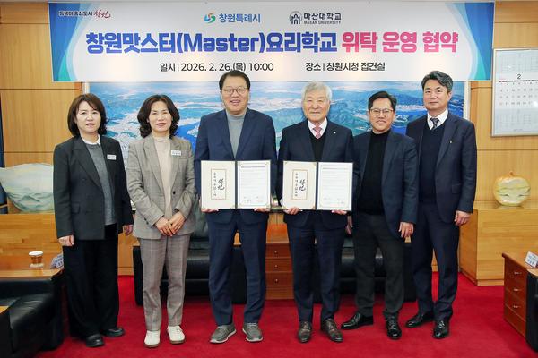 창원특례시, 창원맛스터(Master)요리학교 위탁 운영 업무협약 체결★창원특례시, 창원맛스터(Master)요리학교 위탁 운영 업무협약 체결(보건위생과) (2).jpg