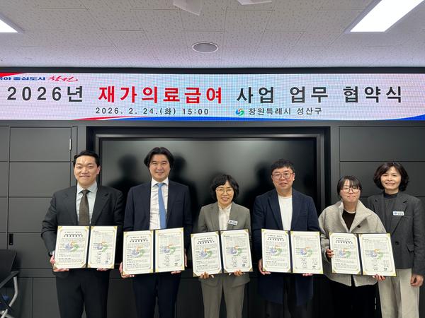 성산구_「2026년재가의료급여사업」업무협약체결