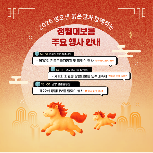 정월대보름 행사 안내